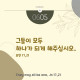 http://contents.pauline.or.kr/data/editor/2505/thumb-7a815e93ff52de7883f4cb880ba7071d_1748050778_7017_80x80.jpg