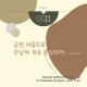 http://contents.pauline.or.kr/data/editor/2505/thumb-7a815e93ff52de7883f4cb880ba7071d_1748051084_8165_80x80.jpg
