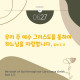 http://contents.pauline.or.kr/data/editor/2505/thumb-7a815e93ff52de7883f4cb880ba7071d_1748051994_2547_80x80.jpg