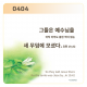 http://contents.pauline.or.kr/data/editor/2603/thumb-c444ad600e774e2faa5d918b93a779ca_1774231043_449_80x80.png