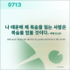 http://contents.pauline.or.kr/data/editor/2606/thumb-03f447405531c9a280b3cc924d616ecc_1781243792_0084_80x80.png