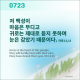 http://contents.pauline.or.kr/data/editor/2606/thumb-03f447405531c9a280b3cc924d616ecc_1781244247_5202_80x80.png