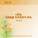 http://contents.pauline.or.kr/data/editor/2606/thumb-cde2b74ae7c97ec55580d4cebc74ddca_1780377962_9557_80x80.png