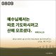http://contents.pauline.or.kr/data/editor/2607/thumb-e711647ea1a78310fd557e7bb15fe271_1783653671_669_80x80.jpg