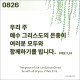 http://contents.pauline.or.kr/data/editor/2607/thumb-e711647ea1a78310fd557e7bb15fe271_1783653982_042_80x80.jpg