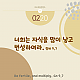 https://contents.pauline.or.kr/data/editor/2502/thumb-9e889b63142511853951eb7963a0da17_1739170146_1785_80x80.png
