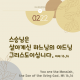 https://contents.pauline.or.kr/data/editor/2502/thumb-9e889b63142511853951eb7963a0da17_1739170187_2873_80x80.png