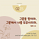 https://contents.pauline.or.kr/data/editor/2502/thumb-9e889b63142511853951eb7963a0da17_1739170265_0423_80x80.png