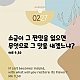 https://contents.pauline.or.kr/data/editor/2502/thumb-9e889b63142511853951eb7963a0da17_1739170318_7442_80x80.png