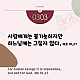 https://contents.pauline.or.kr/data/editor/2502/thumb-ee6d8f67893ed42426742c099ae05b96_1740656246_5065_80x80.png
