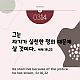https://contents.pauline.or.kr/data/editor/2503/thumb-29de2f739fbc79b506f1ed608a1a912f_1741909759_2883_80x80.png