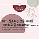 https://contents.pauline.or.kr/data/editor/2503/thumb-332d30732e58582229f8f4c70aa20927_1742195376_8703_80x80.png