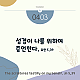 https://contents.pauline.or.kr/data/editor/2503/thumb-735de69ff92080d18477703ed6f07226_1742880379_4205_80x80.png