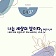 https://contents.pauline.or.kr/data/editor/2503/thumb-735de69ff92080d18477703ed6f07226_1742880630_5623_80x80.png
