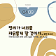 https://contents.pauline.or.kr/data/editor/2503/thumb-735de69ff92080d18477703ed6f07226_1742880734_9137_80x80.png