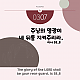 https://contents.pauline.or.kr/data/editor/2503/thumb-af6d44ff418e1fac029c3fa0974deb17_1741187542_263_80x80.png