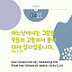 https://contents.pauline.or.kr/data/editor/2504/thumb-72f522b71546f3ebe28bb9626b67ee6b_1744249981_7737_80x80.png