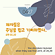 https://contents.pauline.or.kr/data/editor/2504/thumb-72f522b71546f3ebe28bb9626b67ee6b_1744250464_524_80x80.png