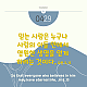 https://contents.pauline.or.kr/data/editor/2504/thumb-72f522b71546f3ebe28bb9626b67ee6b_1744250593_3704_80x80.png