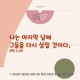 https://contents.pauline.or.kr/data/editor/2504/thumb-7ce207b4a06caa5b7fc392535994ca3c_1745376336_8046_80x80.jpg