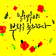 https://contents.pauline.or.kr/data/editor/2504/thumb-969ee1d482d97684a46177c2514c19fa_1745377728_0816_80x80.png