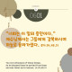 https://contents.pauline.or.kr/data/editor/2505/thumb-7a815e93ff52de7883f4cb880ba7071d_1748050546_8735_80x80.jpg
