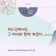 https://contents.pauline.or.kr/data/editor/2506/thumb-795547e36d51bd158d22ba88f398946b_1751074269_0615_80x80.jpg