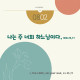https://contents.pauline.or.kr/data/editor/2507/thumb-fa84a8d50f7a49b18c76018721ecfddf_1752823188_5622_80x80.jpg