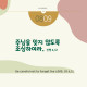 https://contents.pauline.or.kr/data/editor/2507/thumb-fa84a8d50f7a49b18c76018721ecfddf_1752823637_4306_80x80.jpg