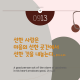 https://contents.pauline.or.kr/data/editor/2508/thumb-5b593a970fa8d8e295d2b220cc790198_1755501672_3112_80x80.png