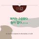 https://contents.pauline.or.kr/data/editor/2508/thumb-a7d0f899405bebea7b8e61dfc7a3abdc_1755504959_4872_80x80.png