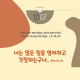 https://contents.pauline.or.kr/data/editor/2509/thumb-ec3aca921be987b89fc067858f890fc3_1759126897_4785_80x80.png