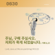 https://contents.pauline.or.kr/data/editor/2606/thumb-cde2b74ae7c97ec55580d4cebc74ddca_1780378260_6188_80x80.png