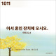 https://contents.pauline.or.kr/data/editor/2609/thumb-c9702e7a9b35db3489ecc3133e75eb2f_1790583112_813_80x80.jpg